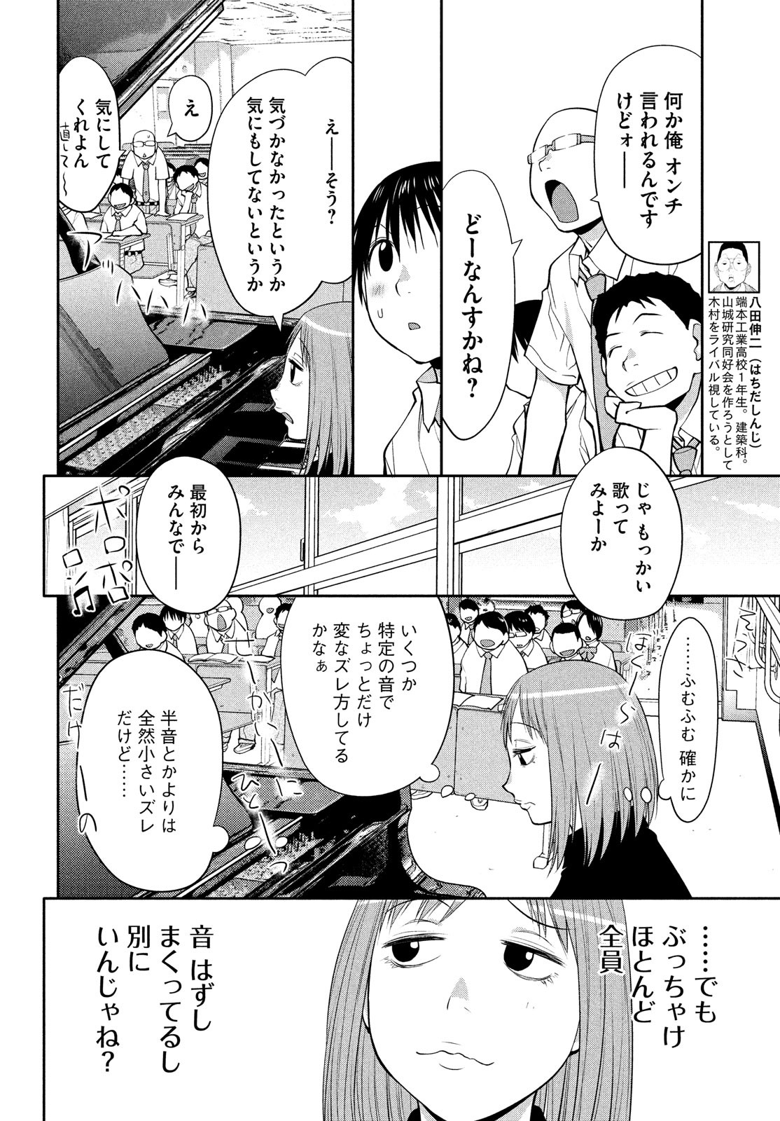 はしっこアンサンブル端本工業高校合唱部 第15話 - Page 10