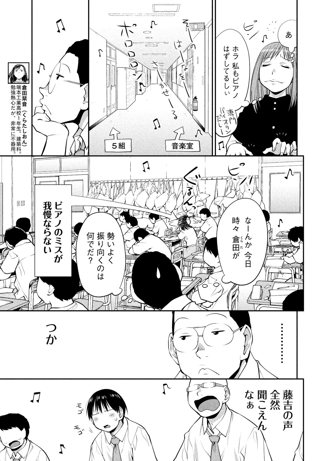 はしっこアンサンブル端本工業高校合唱部 第15話 - Page 11