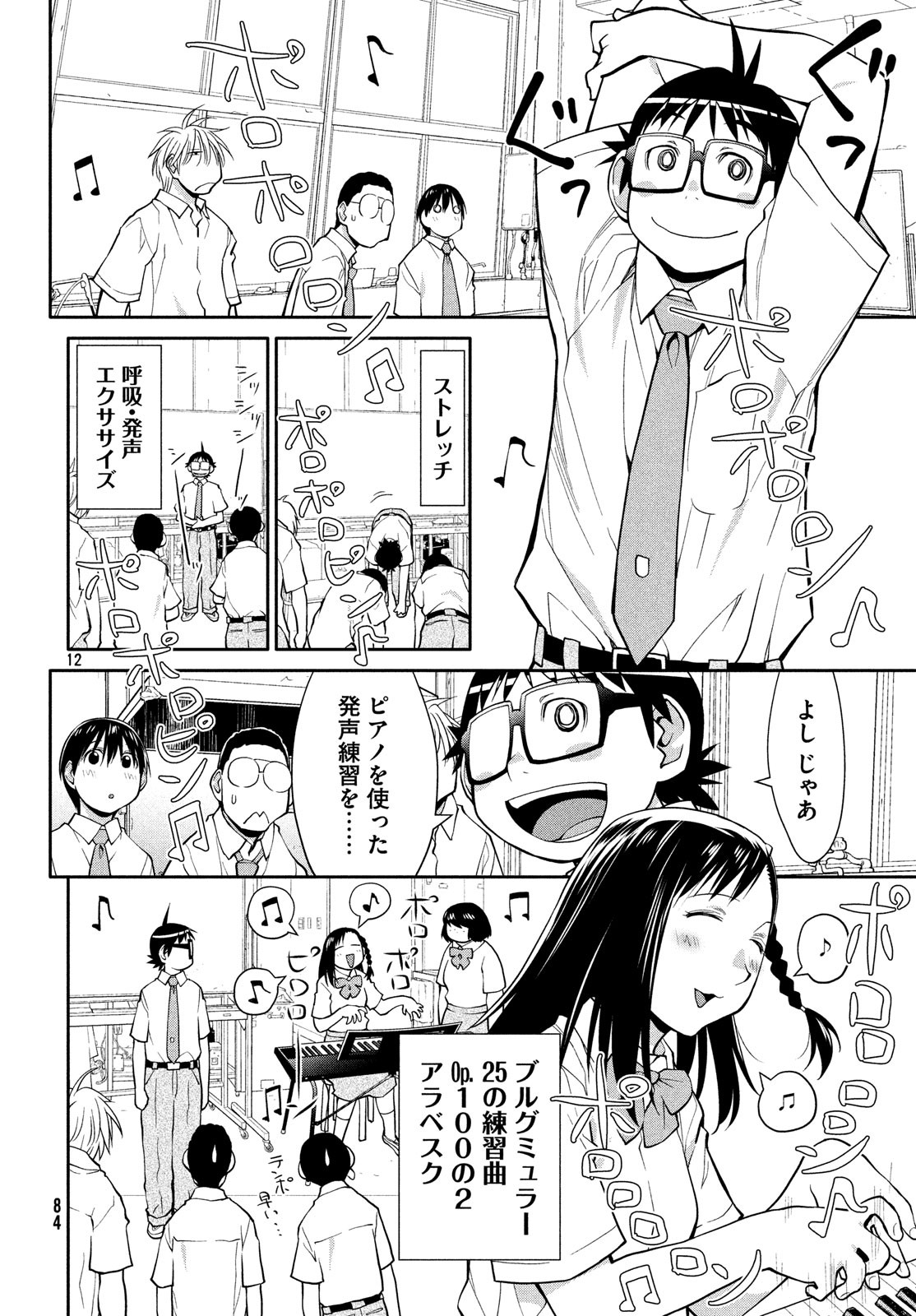 はしっこアンサンブル端本工業高校合唱部 第15話 - Page 12