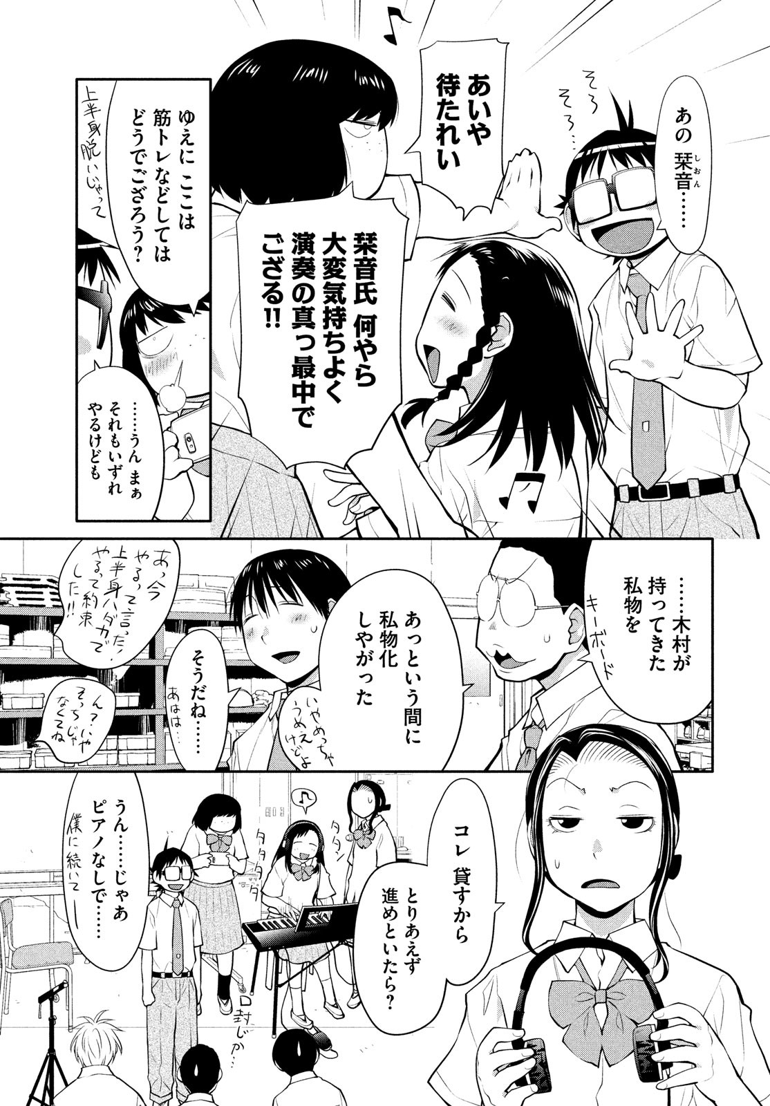 はしっこアンサンブル端本工業高校合唱部 第15話 - Page 13