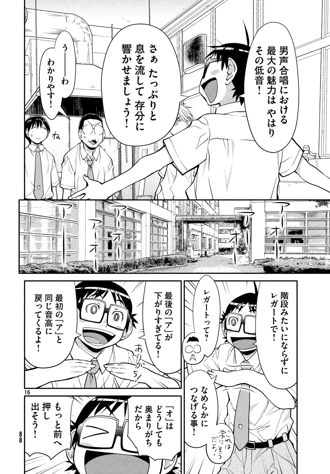 はしっこアンサンブル端本工業高校合唱部 第15話 - Page 16