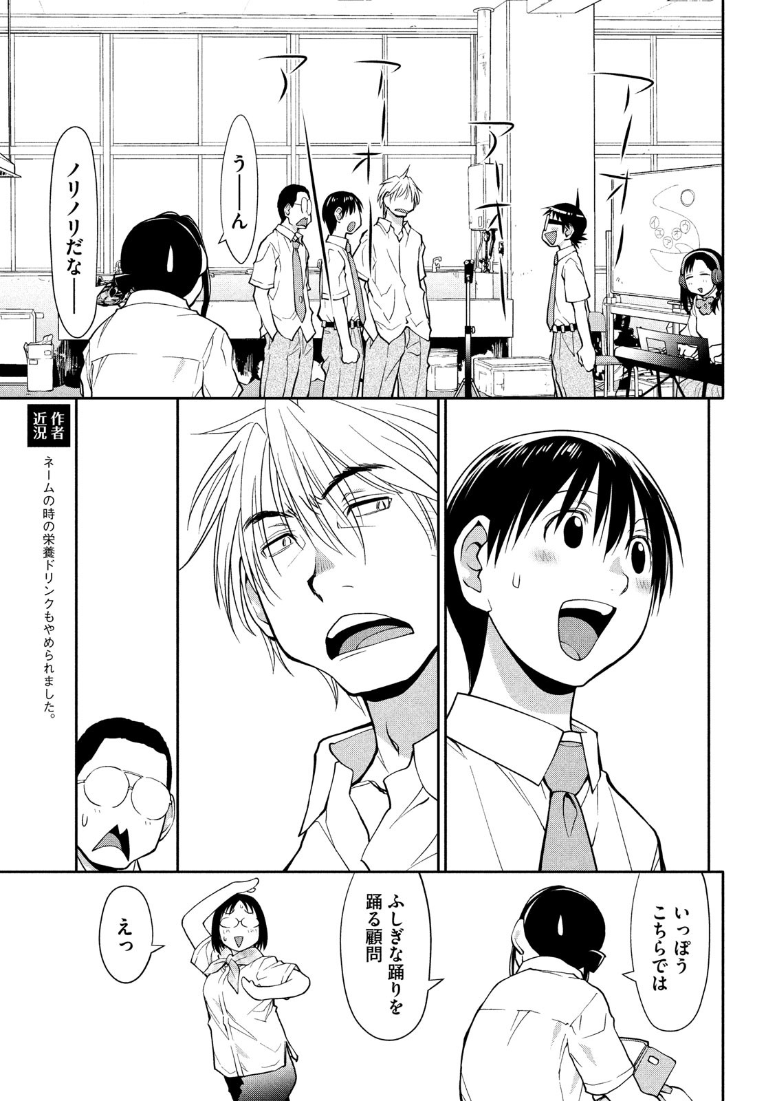 はしっこアンサンブル端本工業高校合唱部 第15話 - Page 17