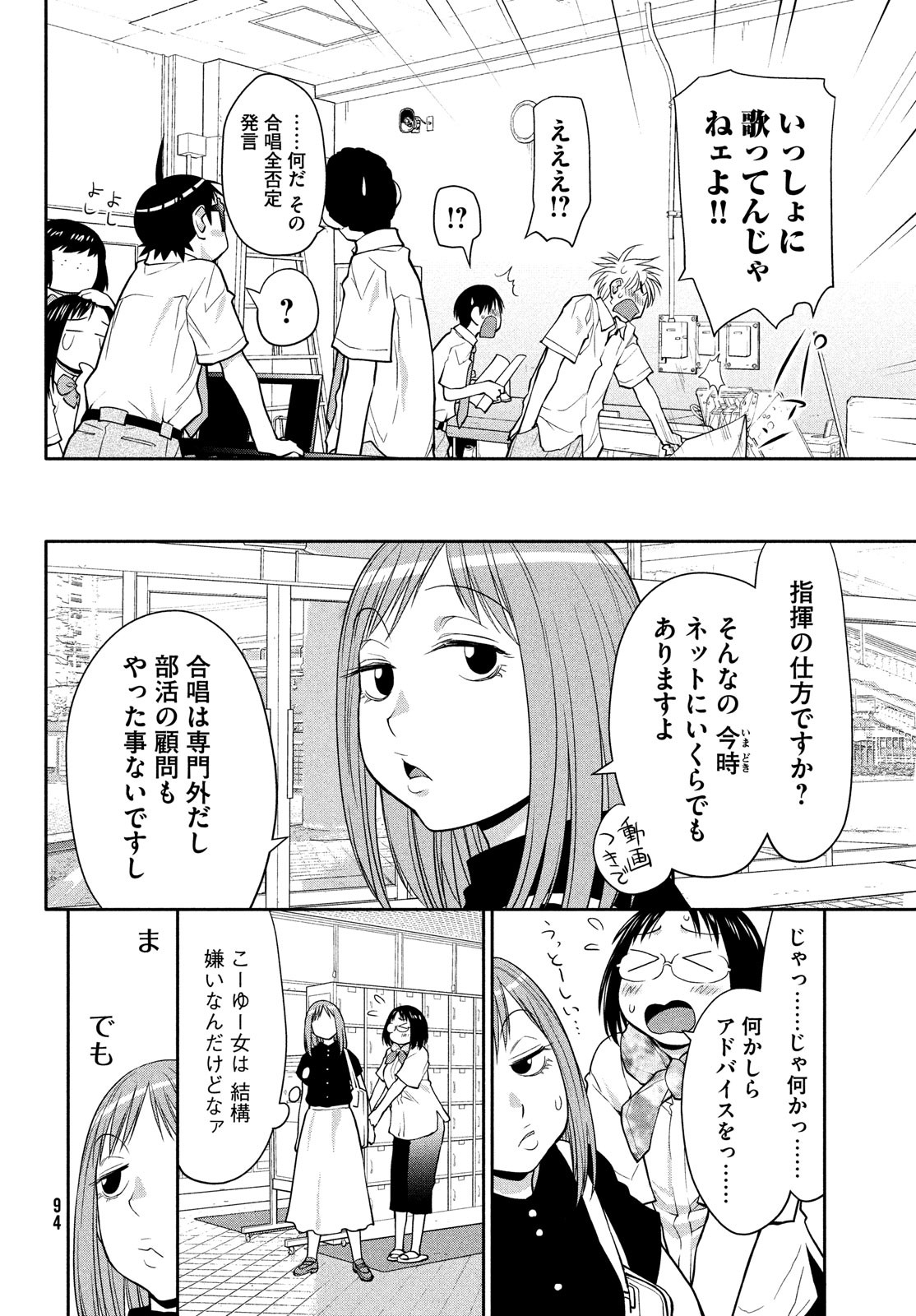 はしっこアンサンブル端本工業高校合唱部 第15話 - Page 22