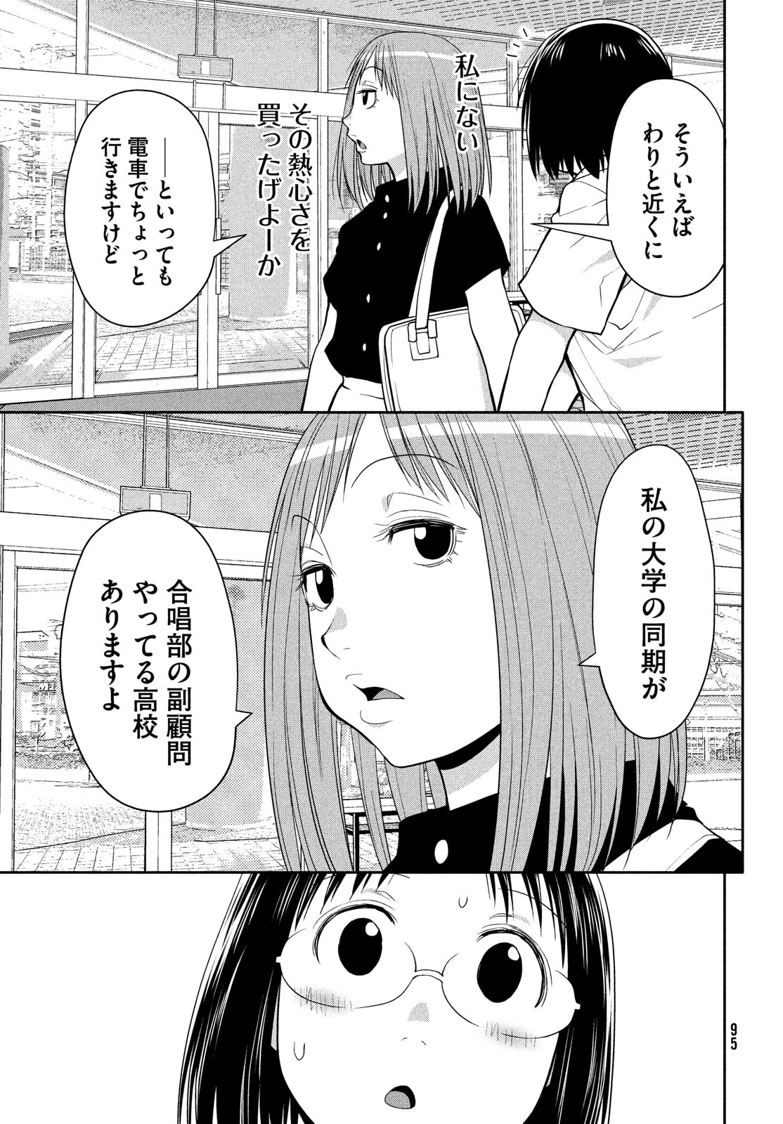 はしっこアンサンブル端本工業高校合唱部 第15話 - Page 23