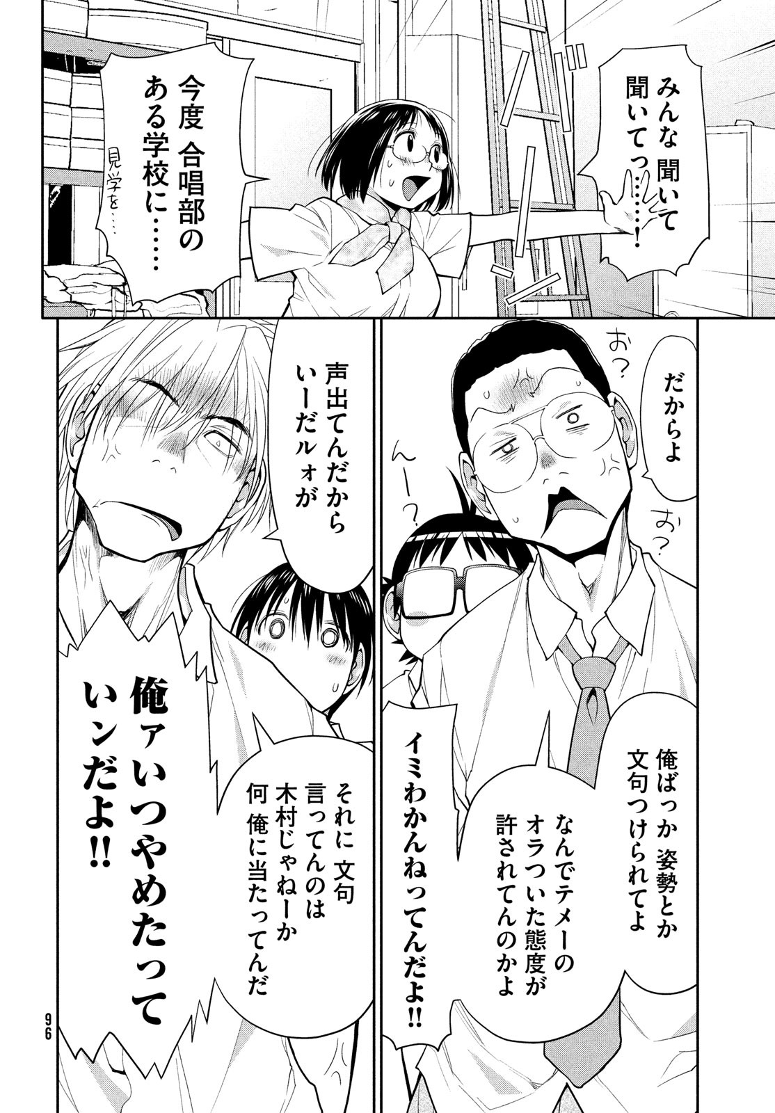 はしっこアンサンブル端本工業高校合唱部 第15話 - Page 24