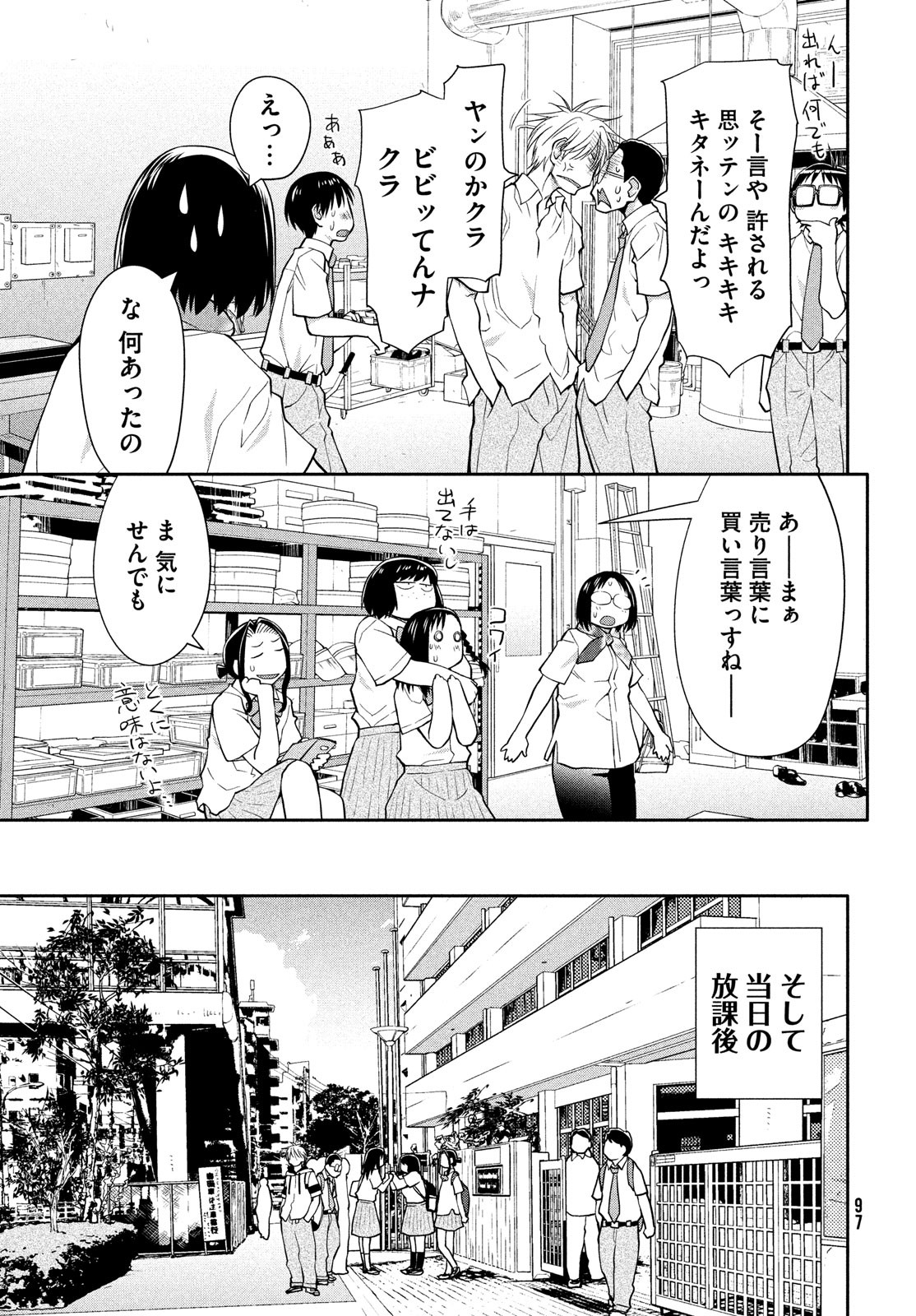 はしっこアンサンブル端本工業高校合唱部 第15話 - Page 25