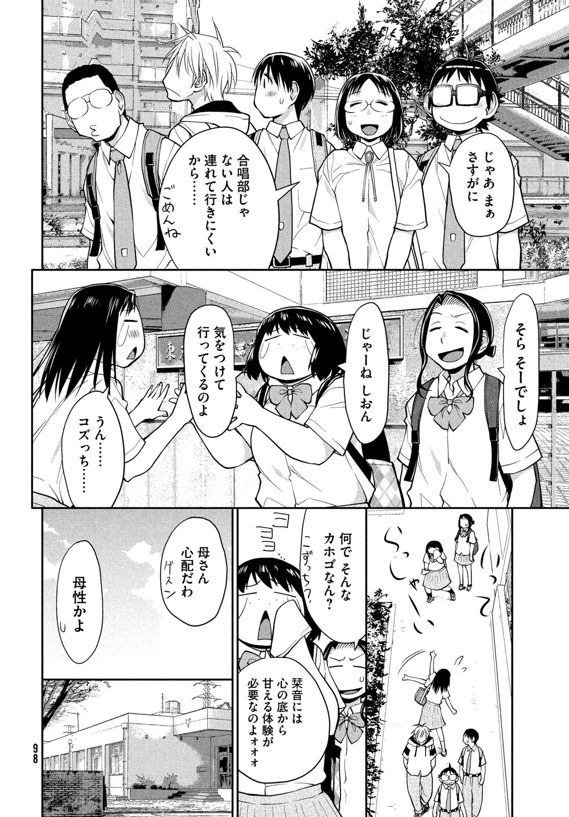 はしっこアンサンブル端本工業高校合唱部 第15話 - Page 26