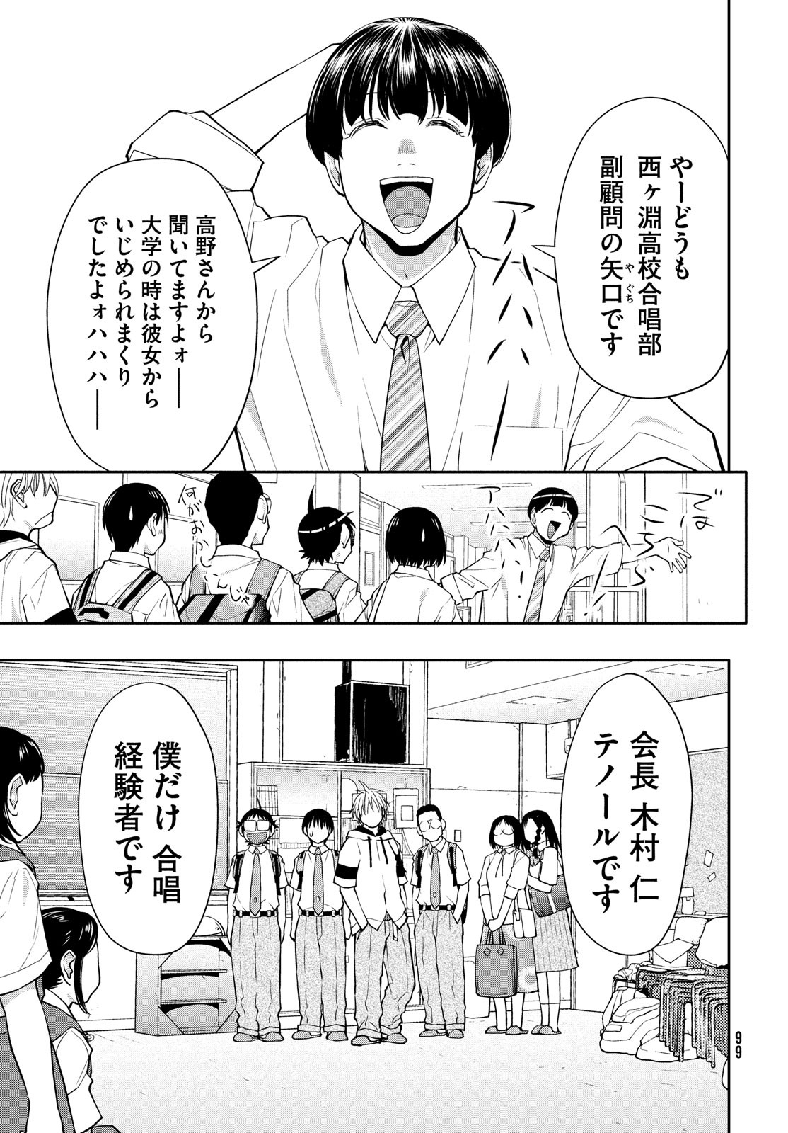 はしっこアンサンブル端本工業高校合唱部 第15話 - Page 27