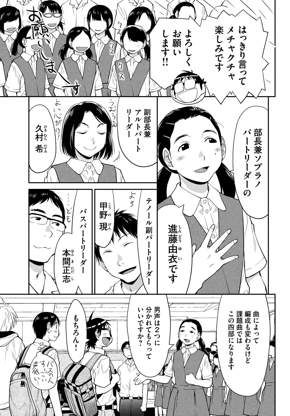 はしっこアンサンブル端本工業高校合唱部 第15話 - Page 29