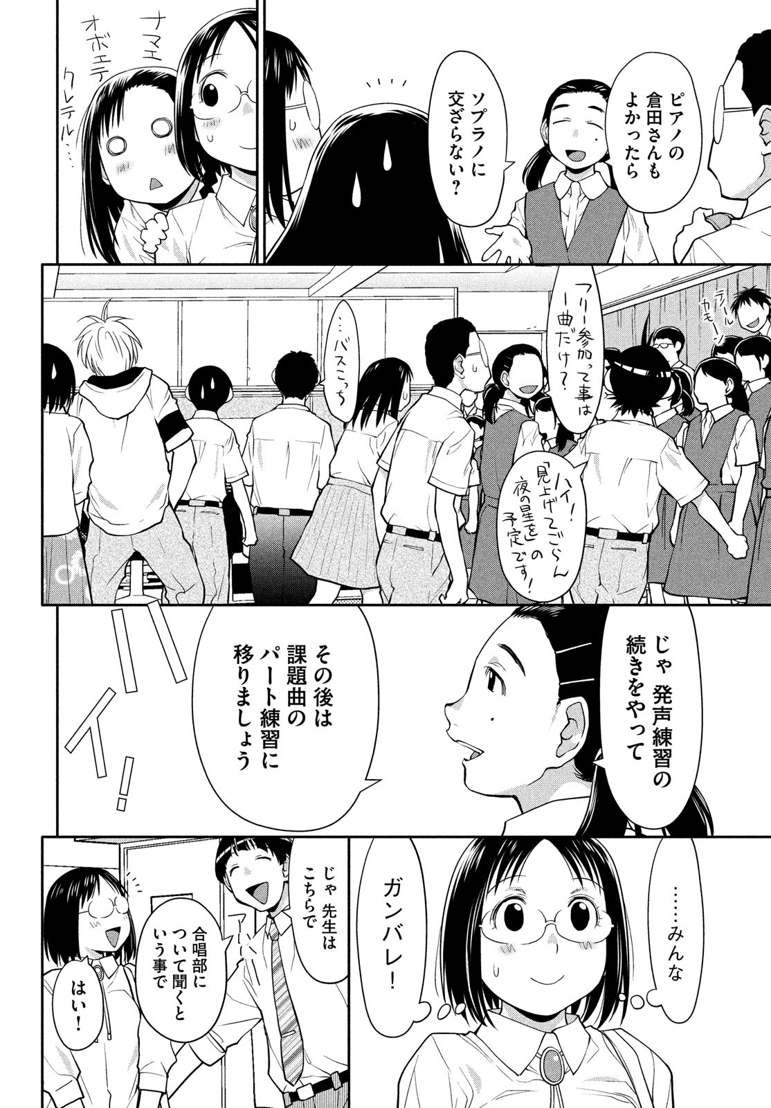 はしっこアンサンブル端本工業高校合唱部 第15話 - Page 30