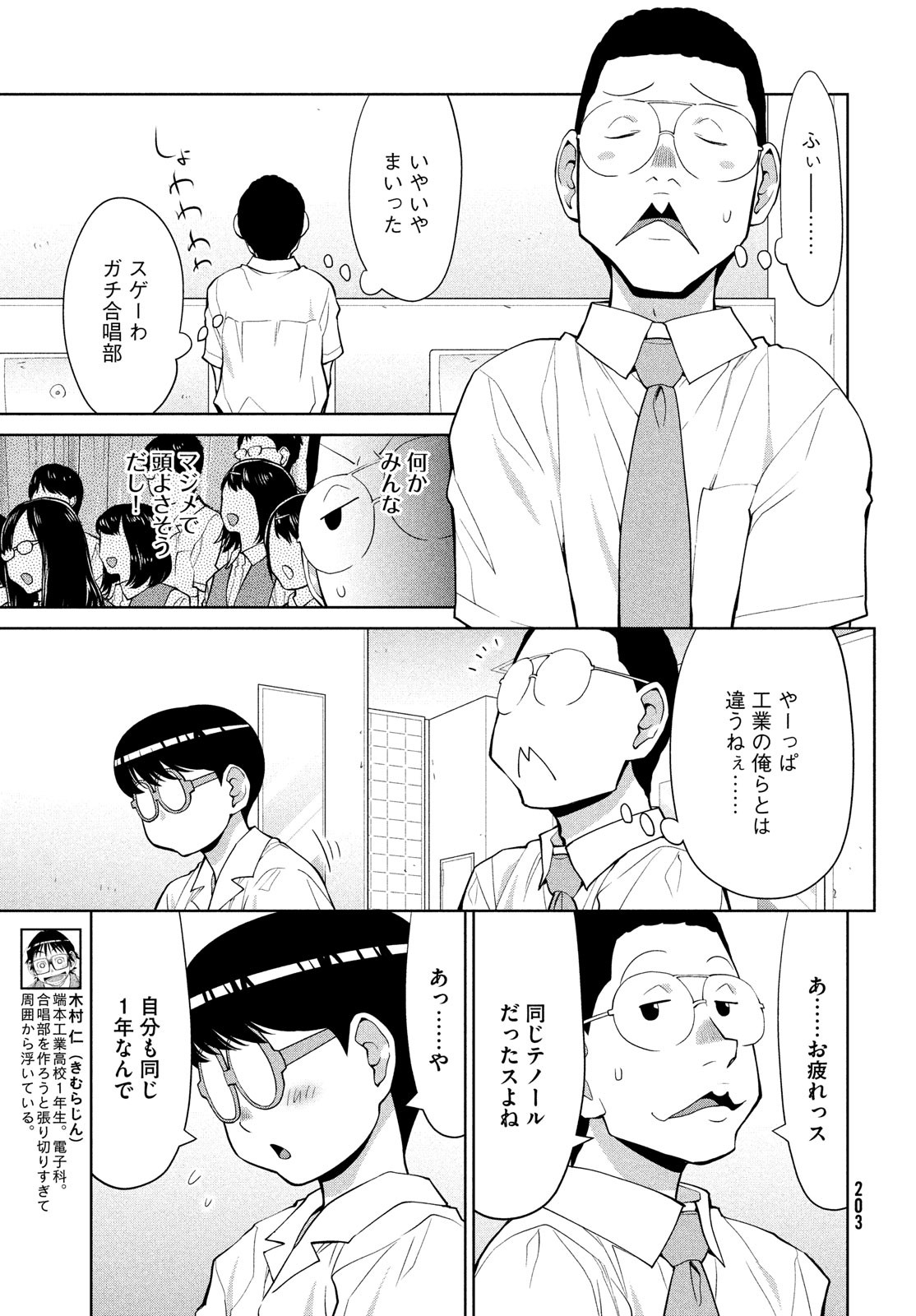 はしっこアンサンブル端本工業高校合唱部 第16話 - Page 7