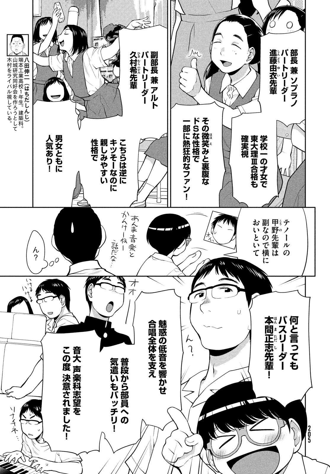 はしっこアンサンブル端本工業高校合唱部 第16話 - Page 9