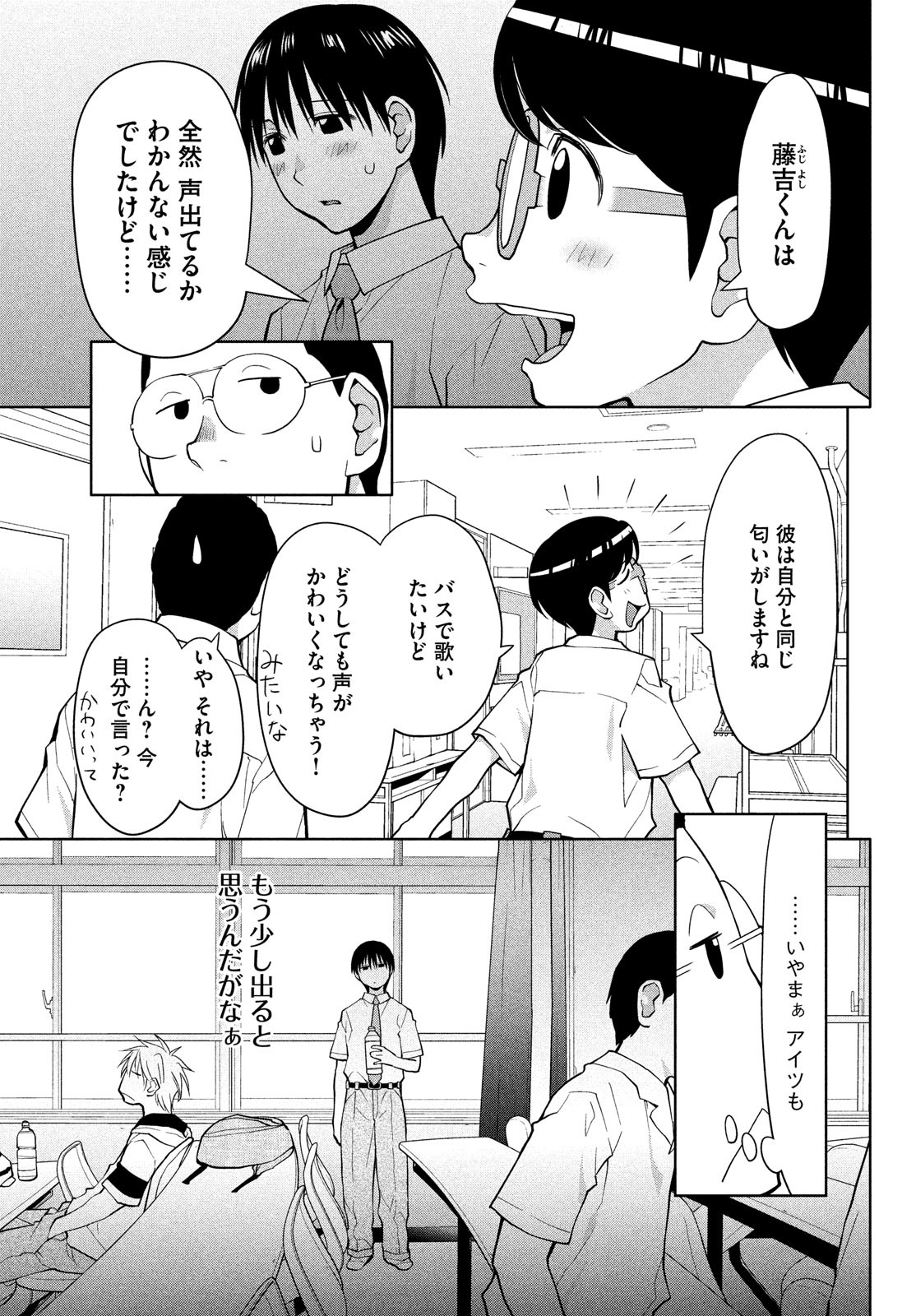 はしっこアンサンブル端本工業高校合唱部 第16話 - Page 11