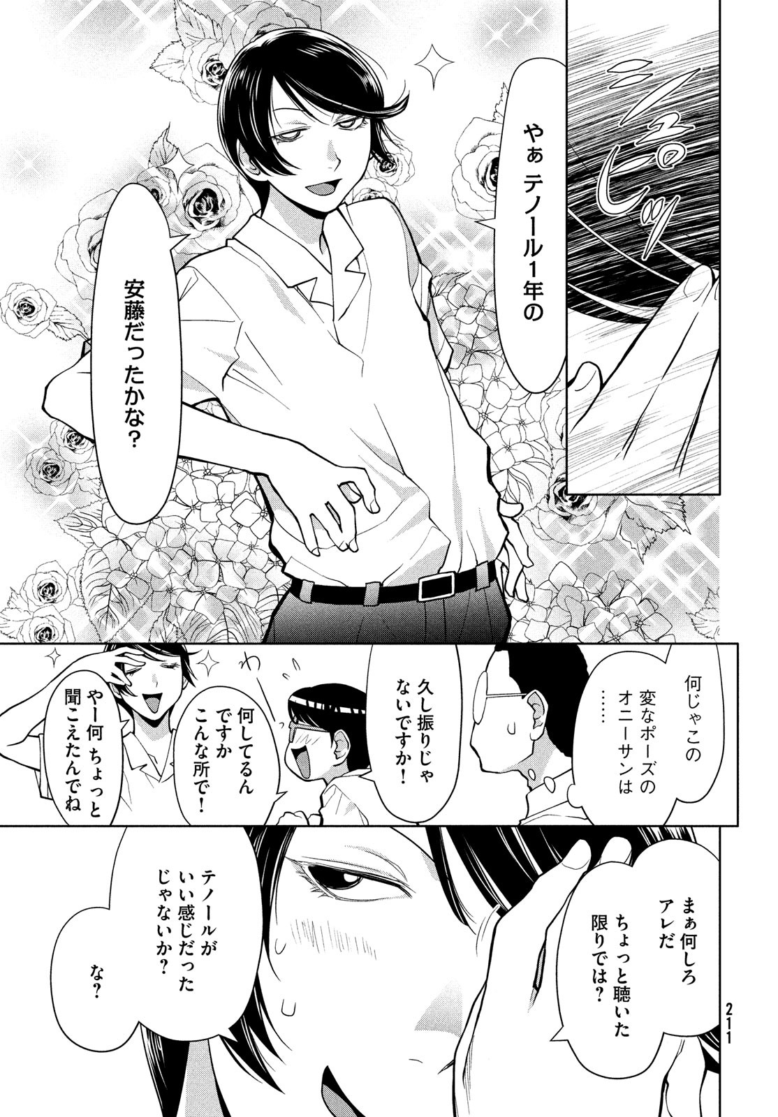 はしっこアンサンブル端本工業高校合唱部 第16話 - Page 15