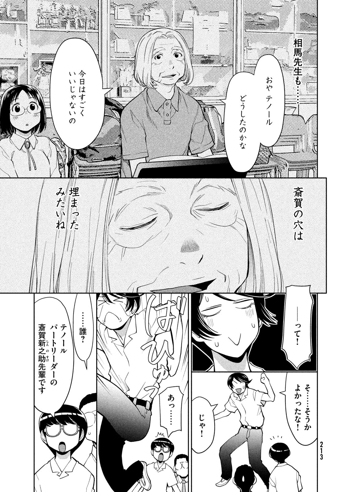 はしっこアンサンブル端本工業高校合唱部 第16話 - Page 17