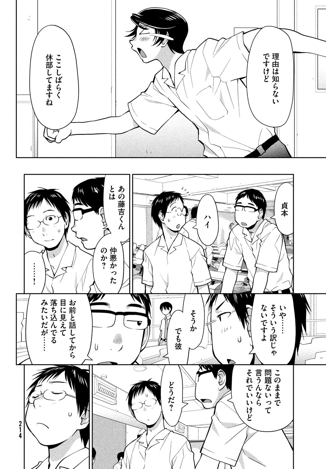 はしっこアンサンブル端本工業高校合唱部 第16話 - Page 18