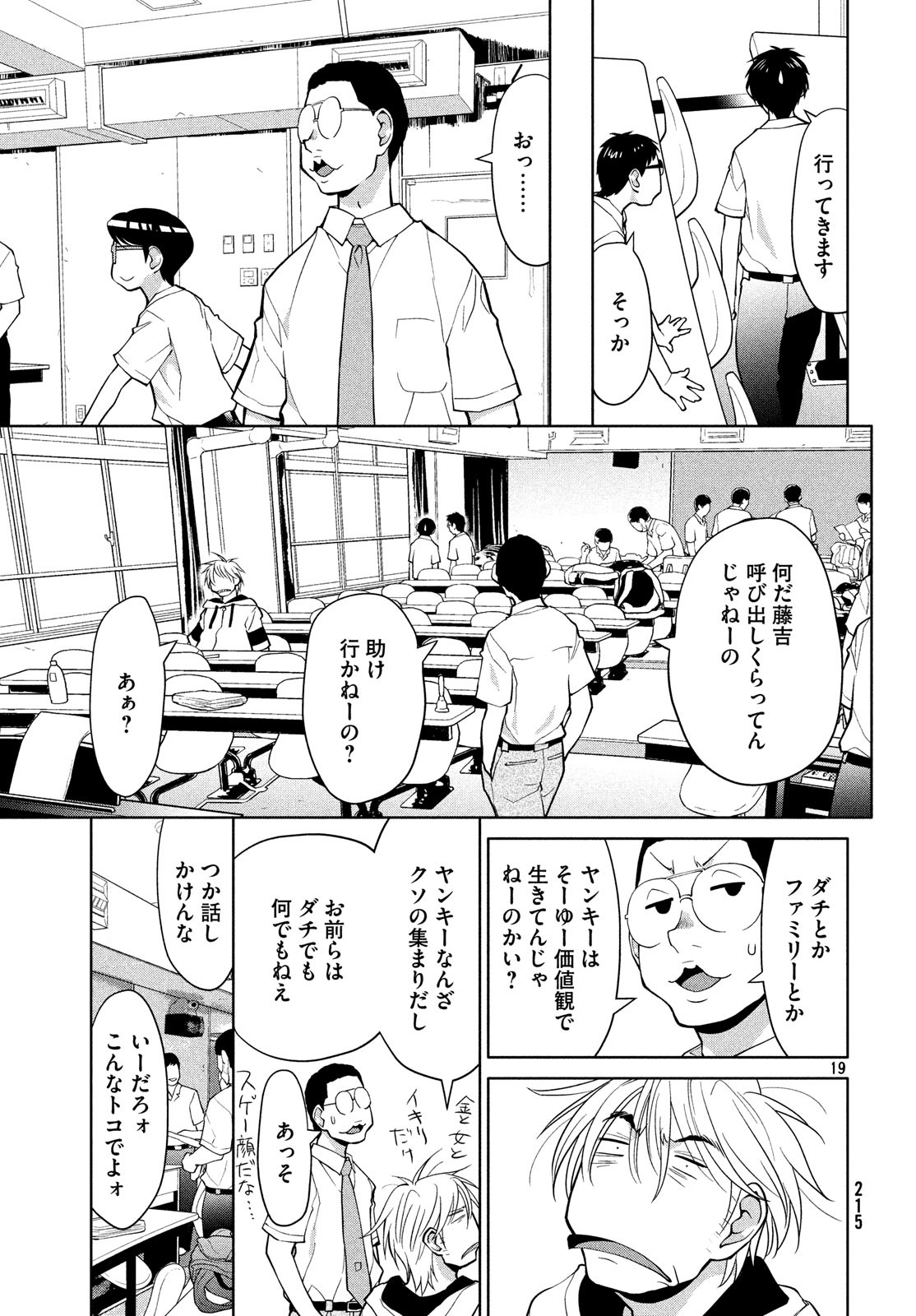 はしっこアンサンブル端本工業高校合唱部 第16話 - Page 19