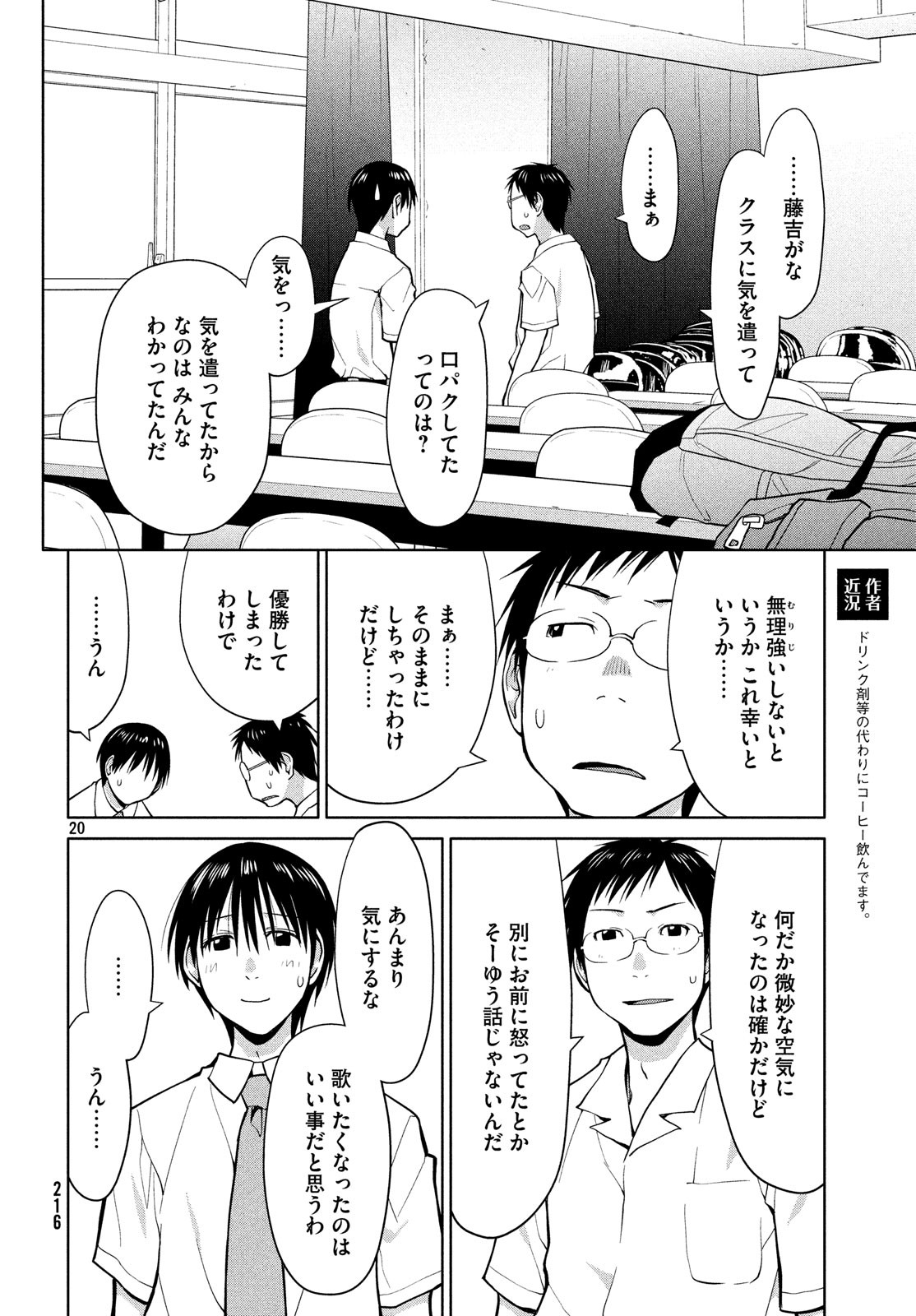 はしっこアンサンブル端本工業高校合唱部 第16話 - Page 20