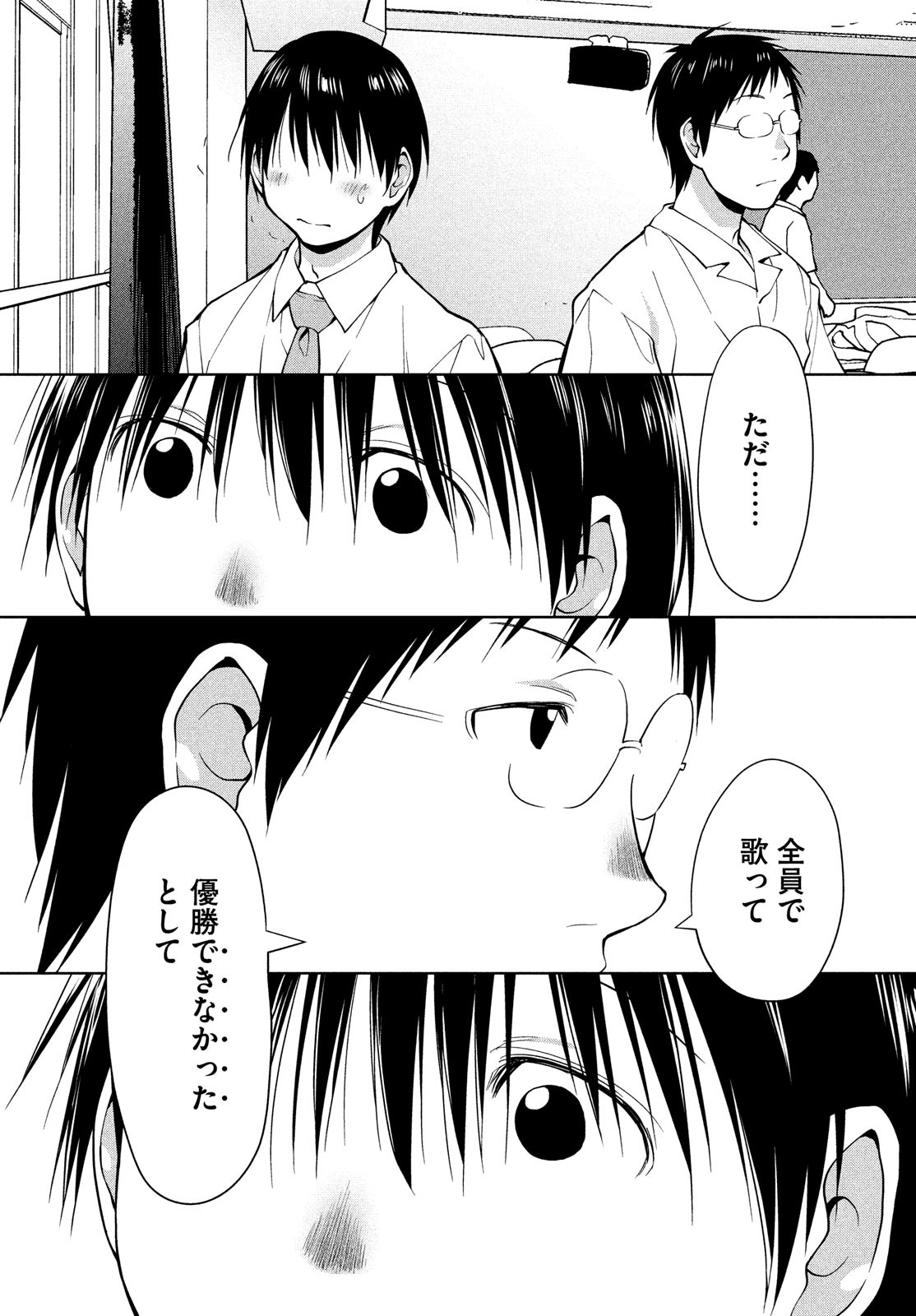 はしっこアンサンブル端本工業高校合唱部 第16話 - Page 21