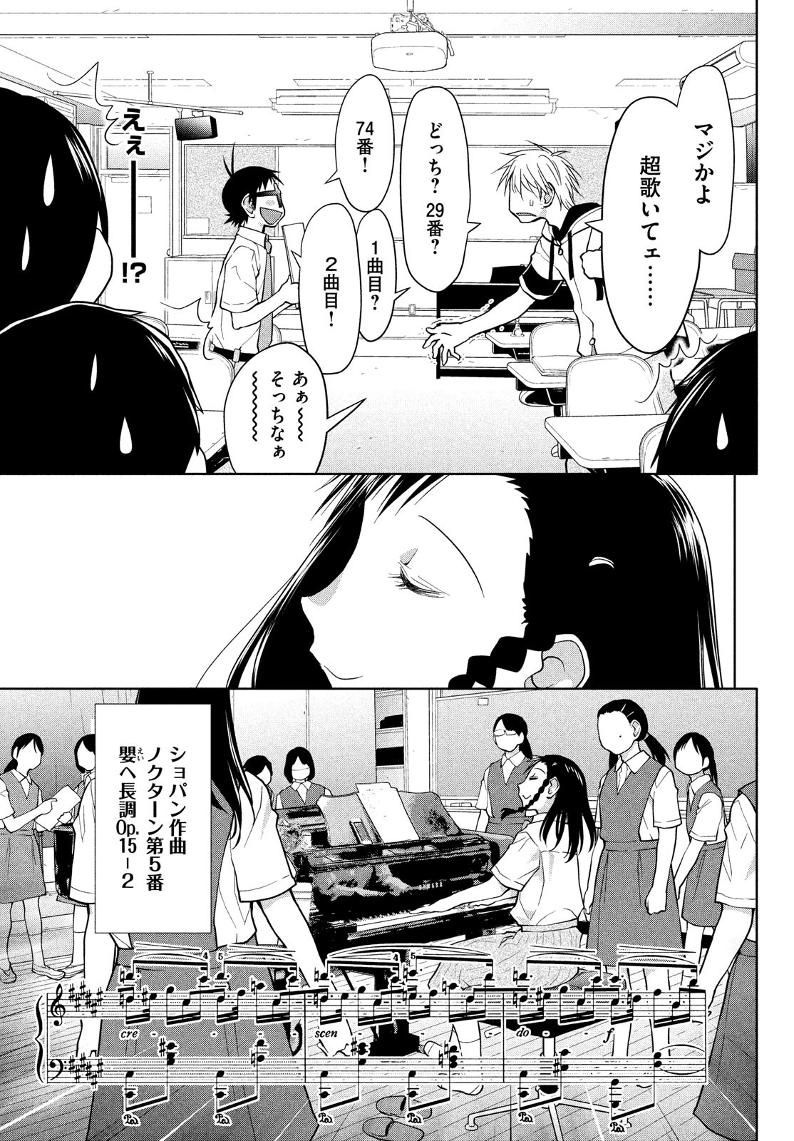 はしっこアンサンブル端本工業高校合唱部 第16話 - Page 27