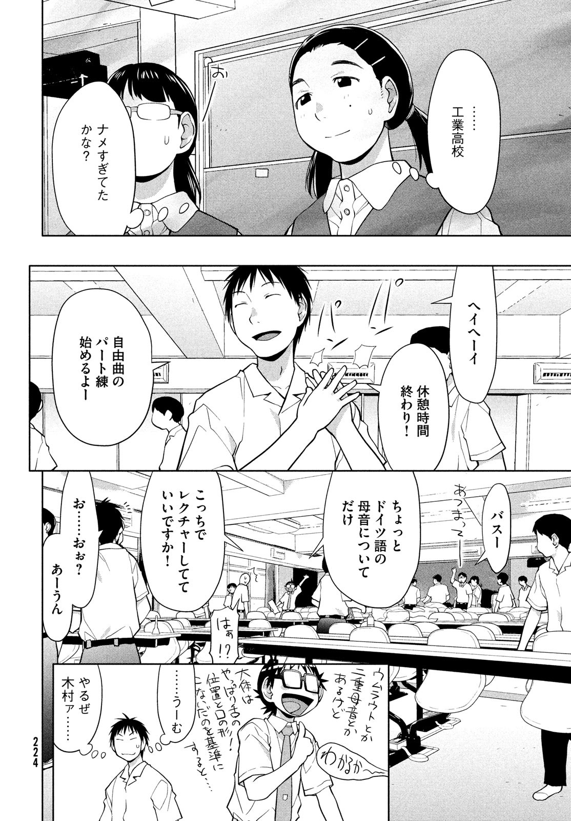 はしっこアンサンブル端本工業高校合唱部 第16話 - Page 28