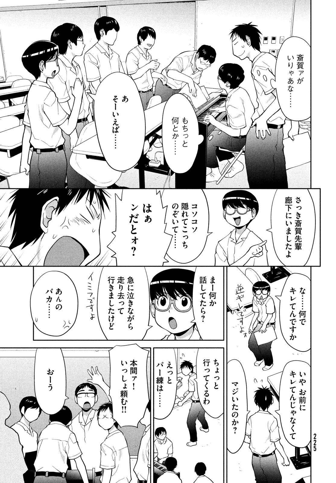 はしっこアンサンブル端本工業高校合唱部 第16話 - Page 29