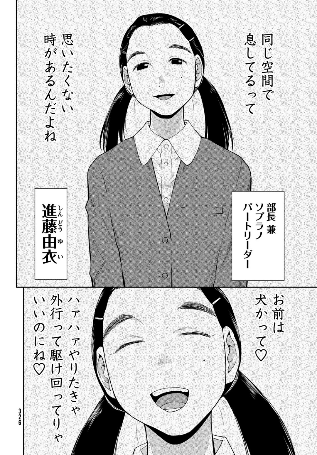 はしっこアンサンブル端本工業高校合唱部 第17話 - Page 4