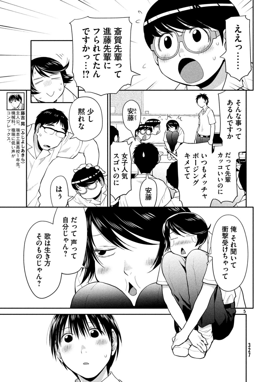 はしっこアンサンブル端本工業高校合唱部 第17話 - Page 5