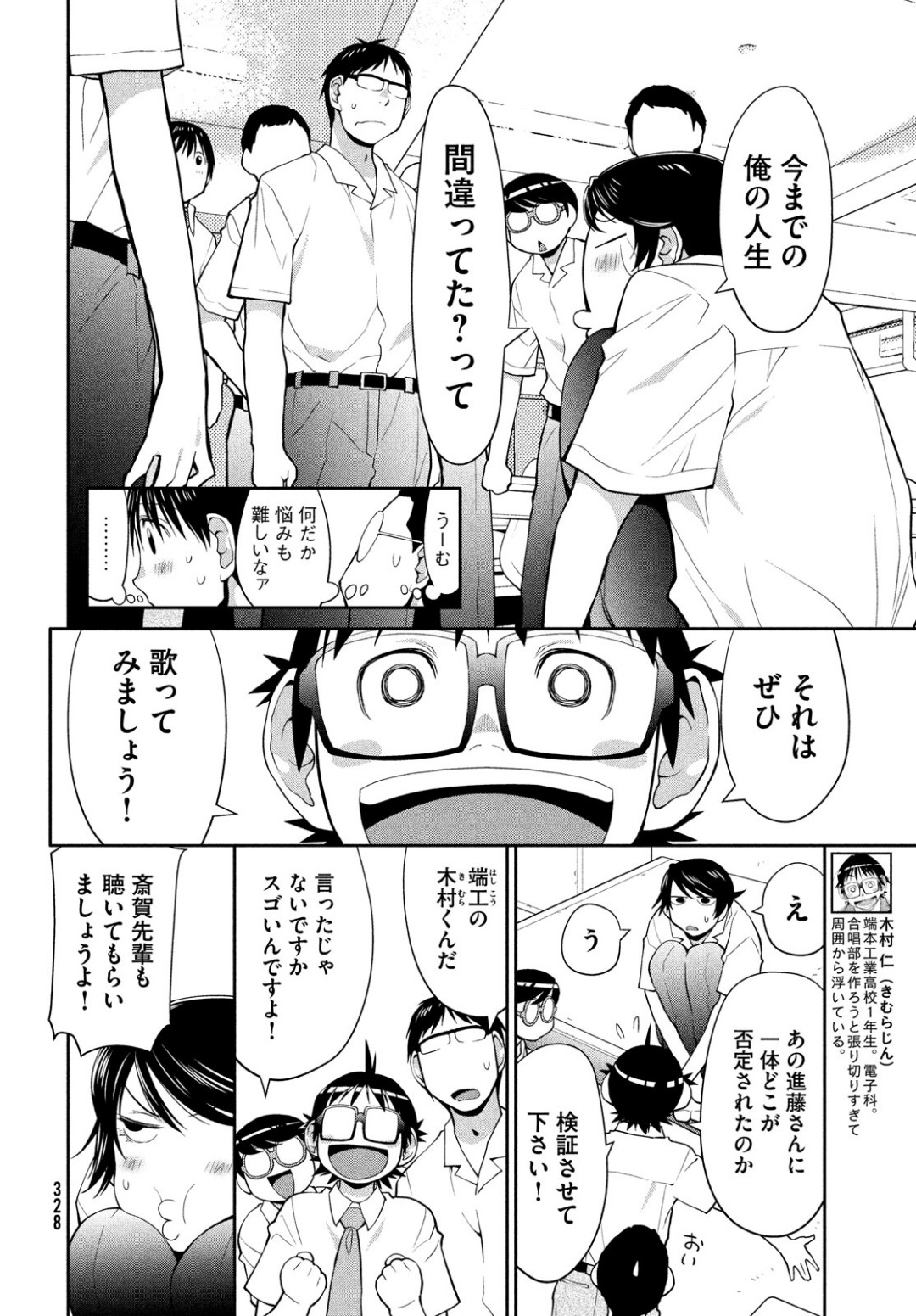 はしっこアンサンブル端本工業高校合唱部 第17話 - Page 6