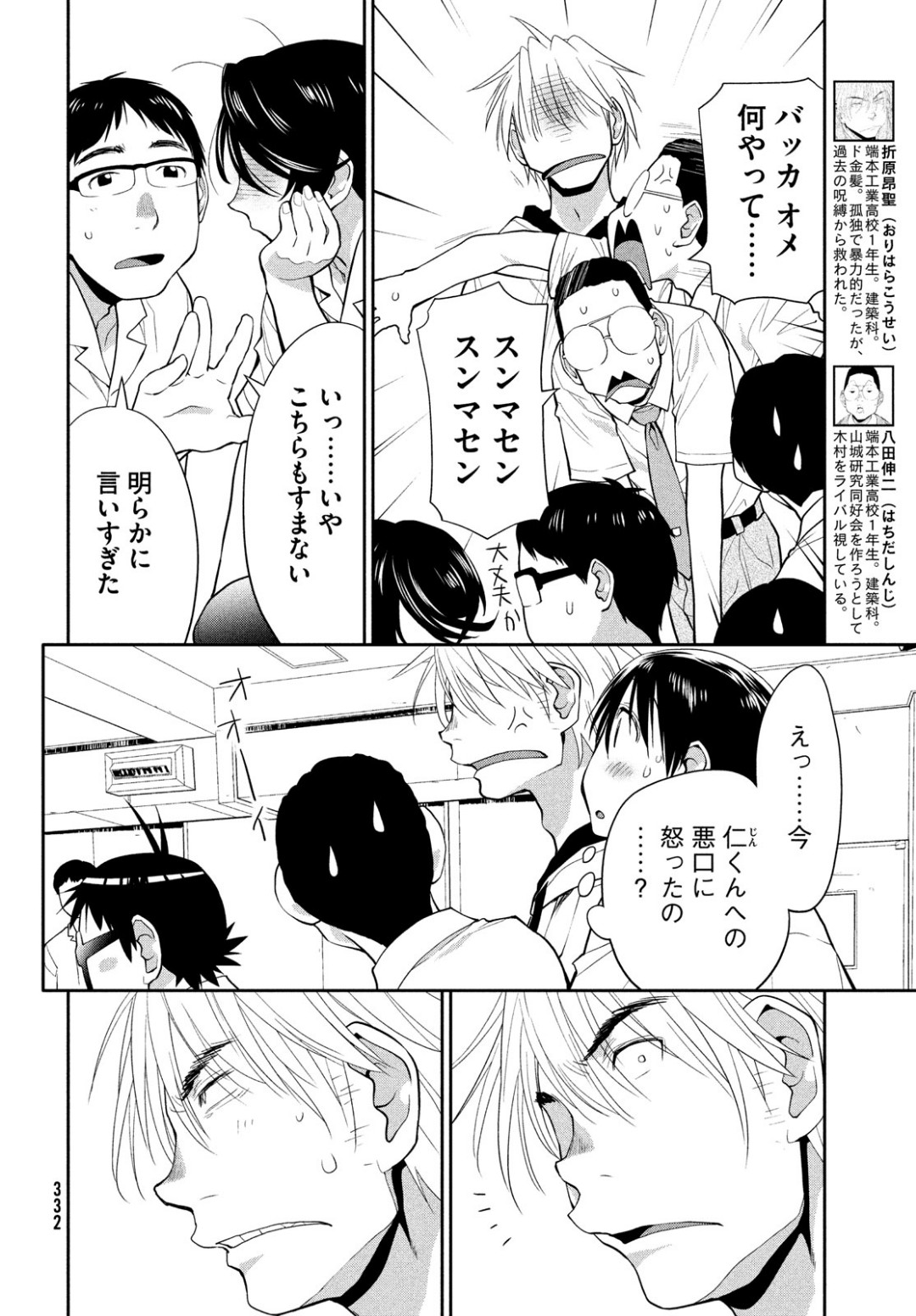 はしっこアンサンブル端本工業高校合唱部 第17話 - Page 10