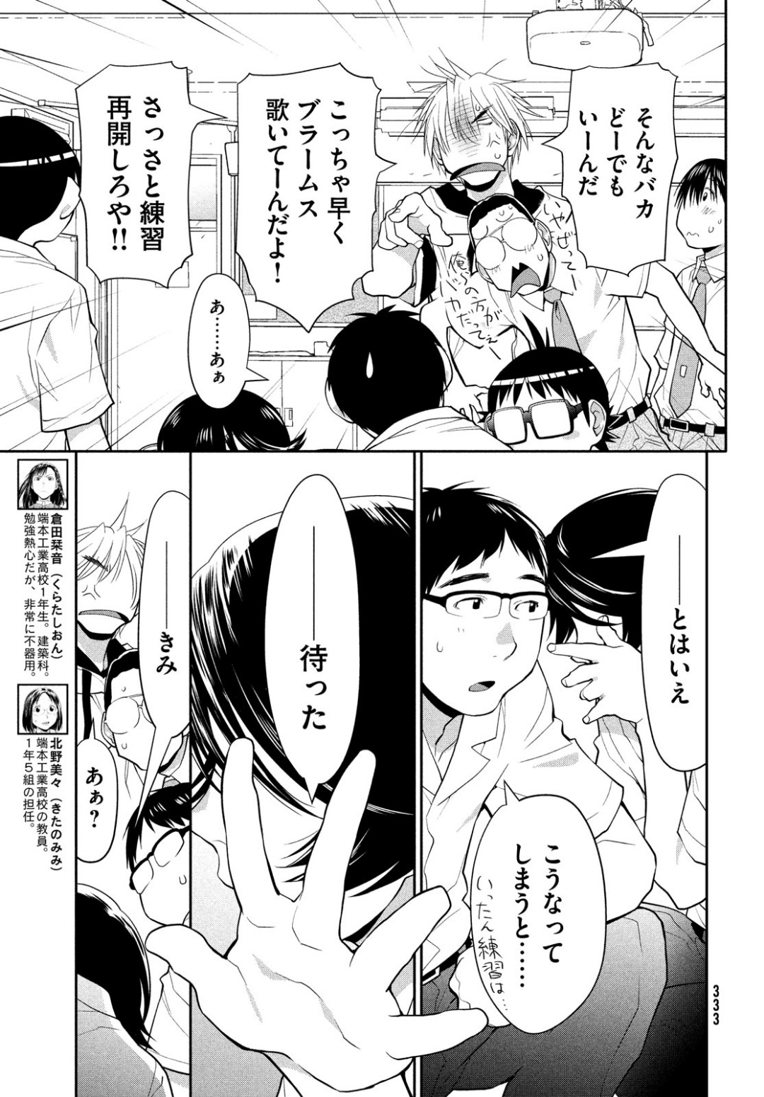 はしっこアンサンブル端本工業高校合唱部 第17話 - Page 11