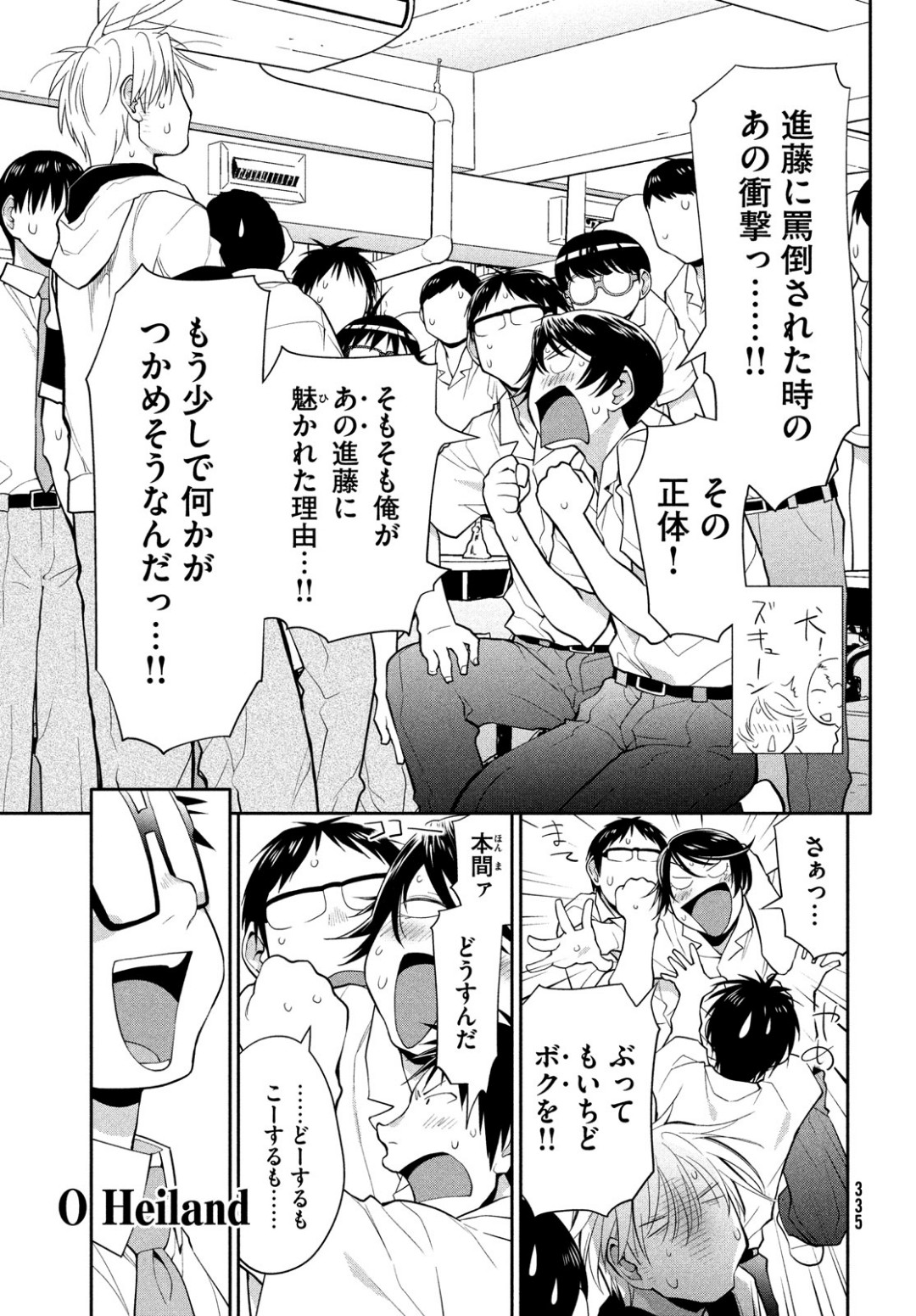 はしっこアンサンブル端本工業高校合唱部 第17話 - Page 13