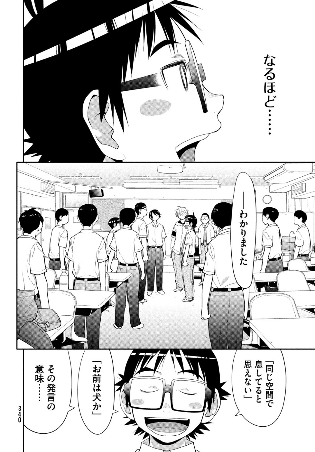 はしっこアンサンブル端本工業高校合唱部 第17話 - Page 18