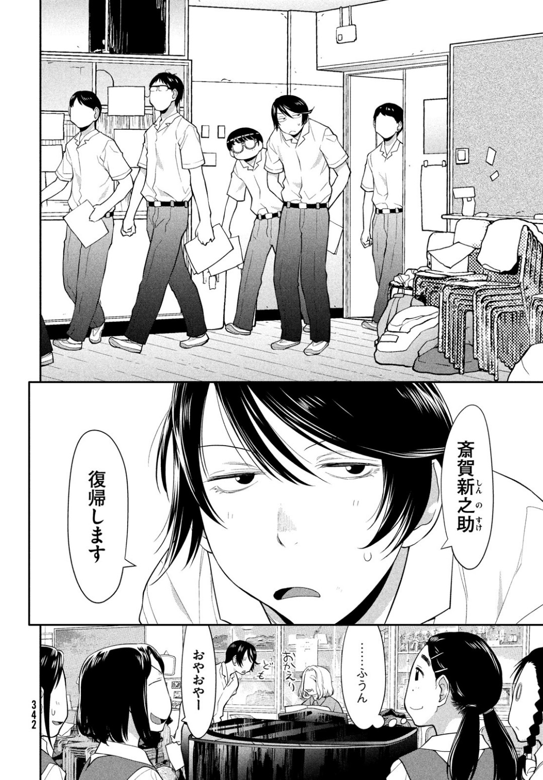 はしっこアンサンブル端本工業高校合唱部 第17話 - Page 20