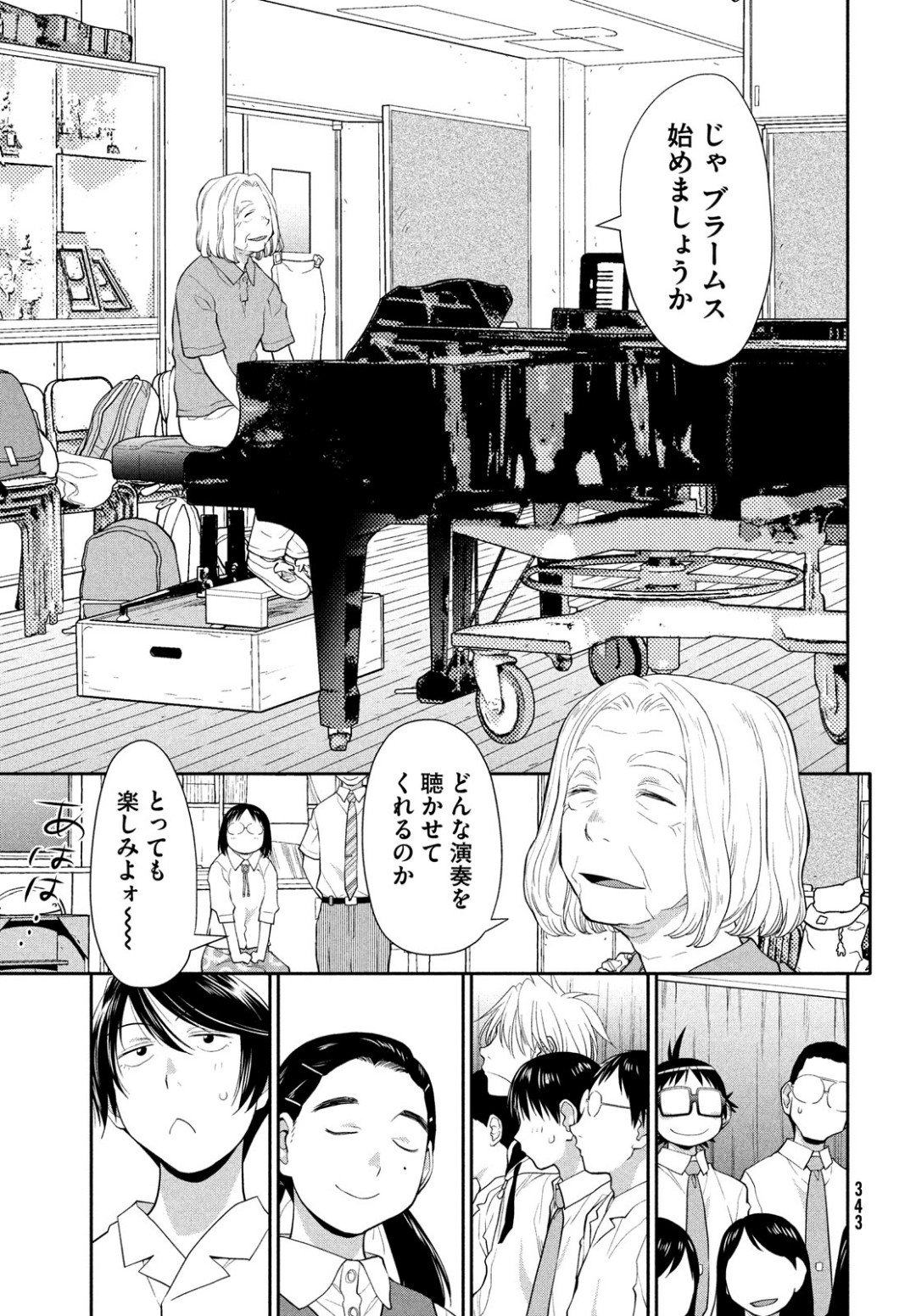 はしっこアンサンブル端本工業高校合唱部 第17話 - Page 21