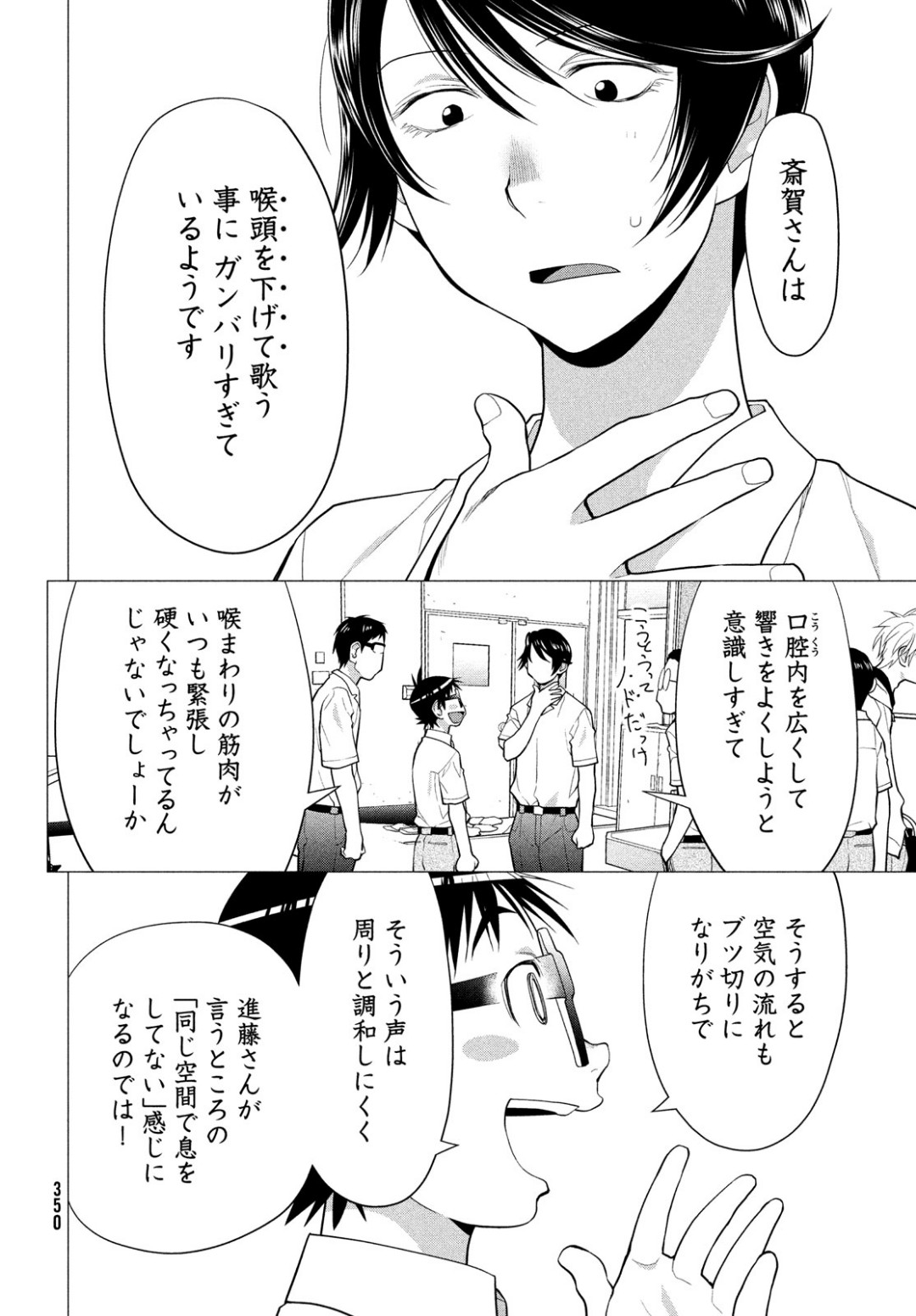 はしっこアンサンブル端本工業高校合唱部 第17話 - Page 28