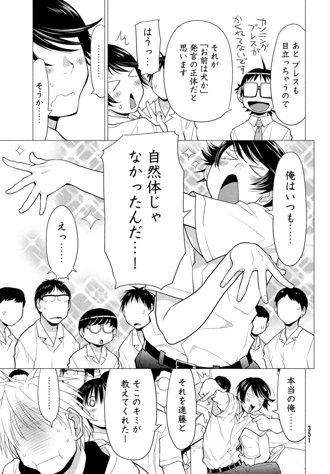 はしっこアンサンブル端本工業高校合唱部 第17話 - Page 29