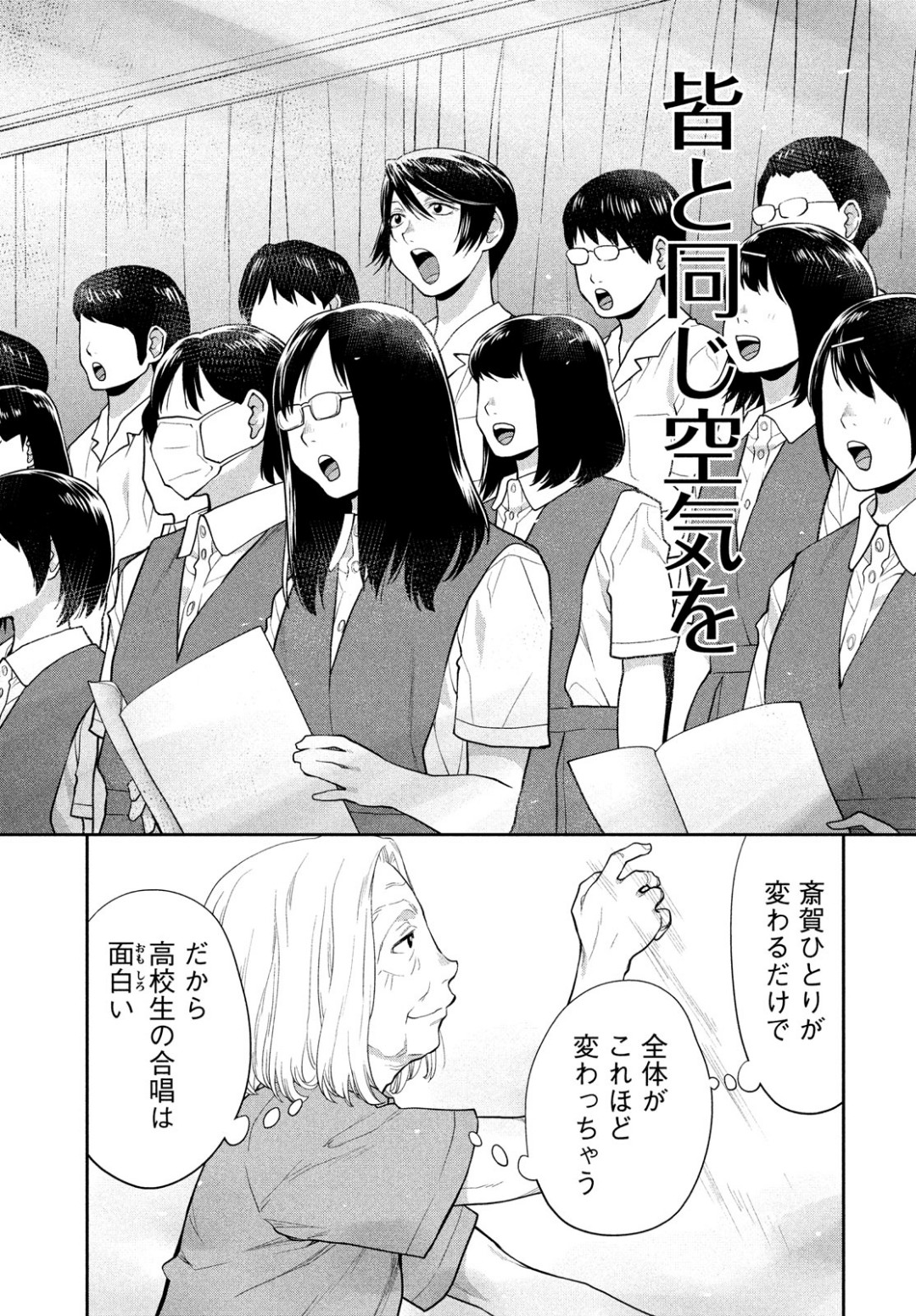 はしっこアンサンブル端本工業高校合唱部 第17話 - Page 30