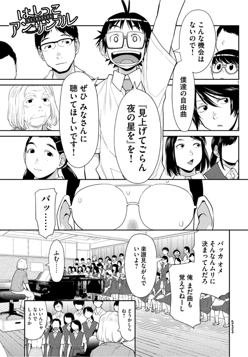 はしっこアンサンブル端本工業高校合唱部 第18話 - Page 1