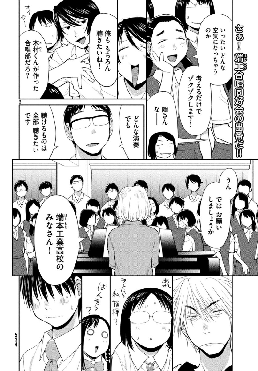 はしっこアンサンブル端本工業高校合唱部 第18話 - Page 2