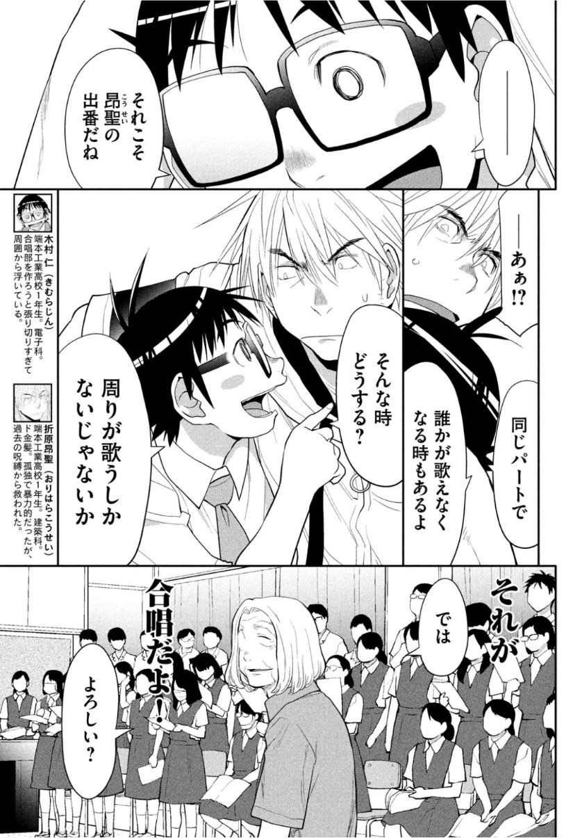 はしっこアンサンブル端本工業高校合唱部 第18話 - Page 7