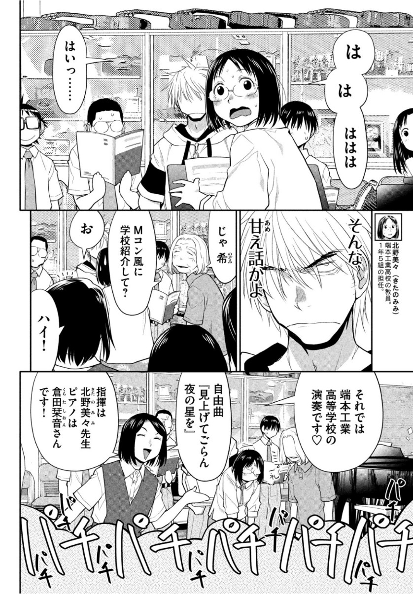 はしっこアンサンブル端本工業高校合唱部 第18話 - Page 8