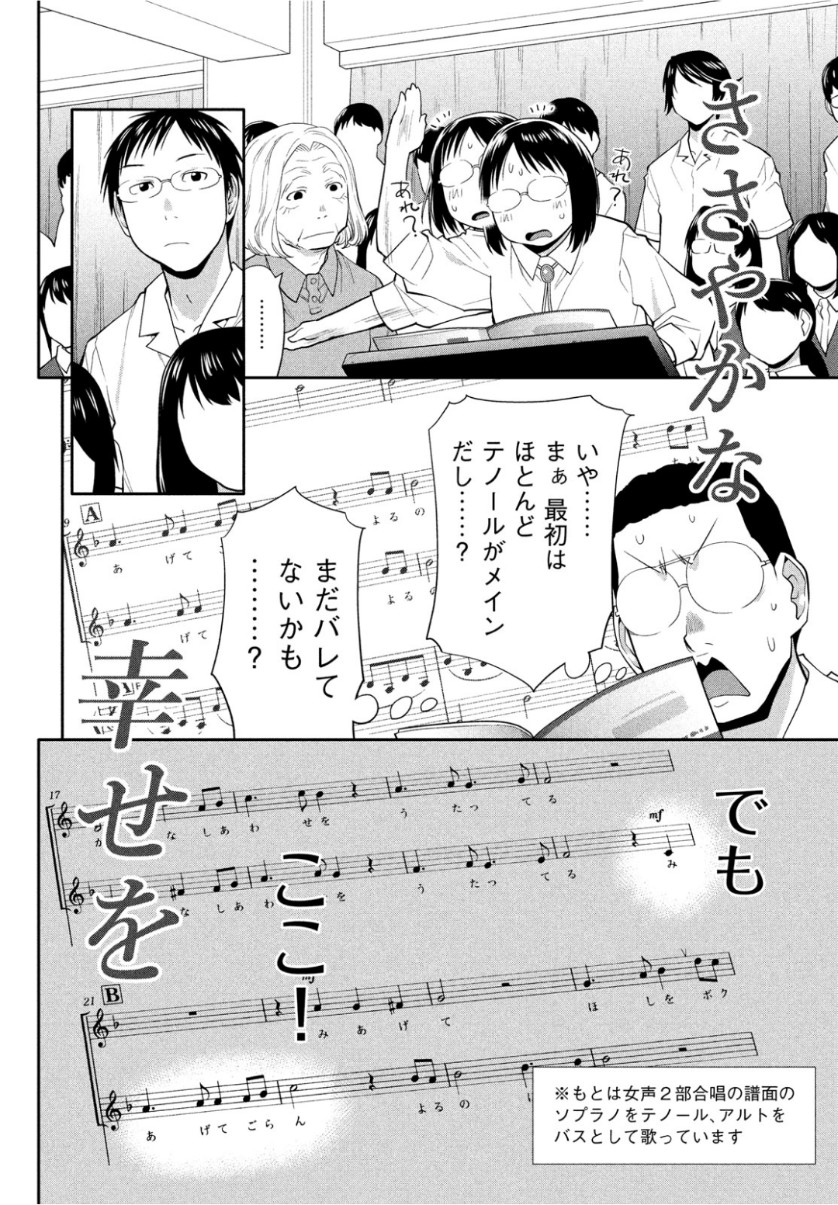 はしっこアンサンブル端本工業高校合唱部 第18話 - Page 14