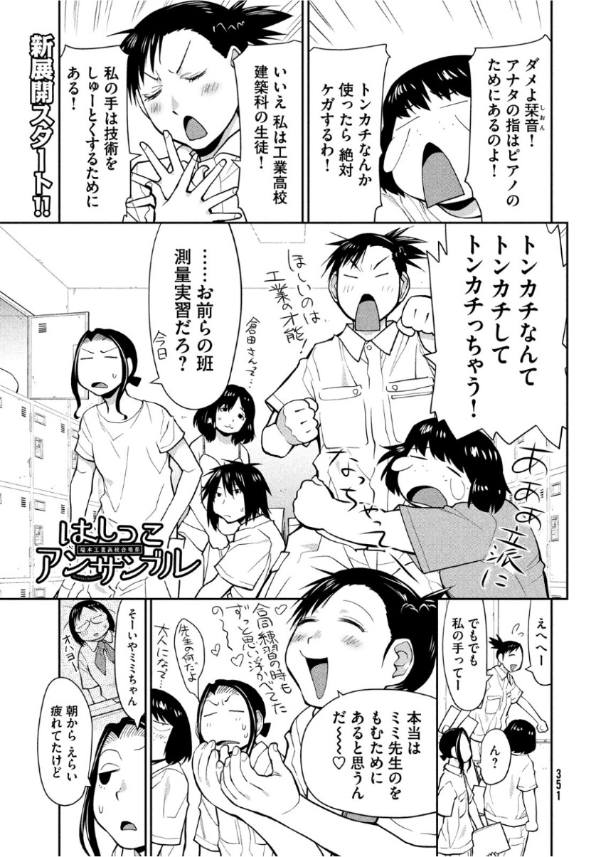 はしっこアンサンブル端本工業高校合唱部 第19話 - Page 3