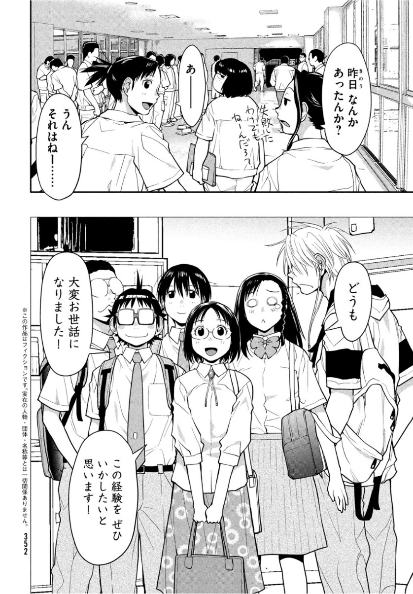 はしっこアンサンブル端本工業高校合唱部 第19話 - Page 4