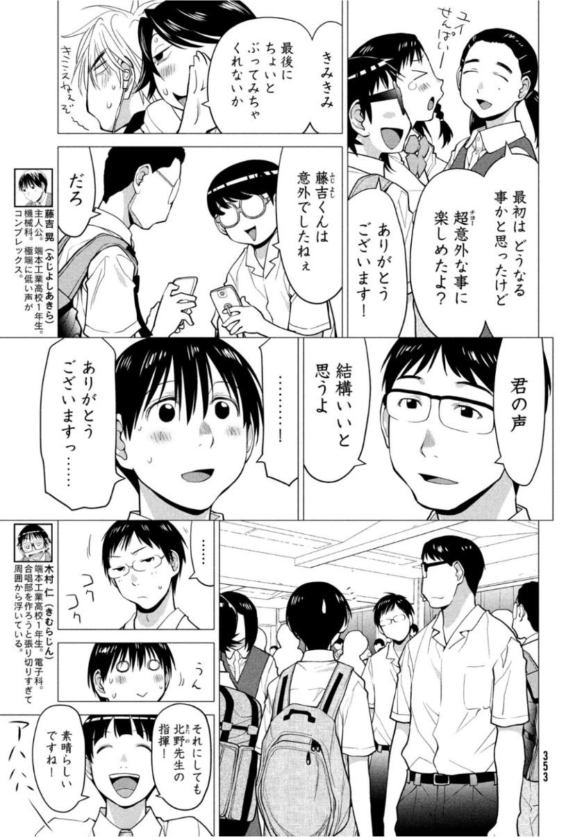 はしっこアンサンブル端本工業高校合唱部 第19話 - Page 5