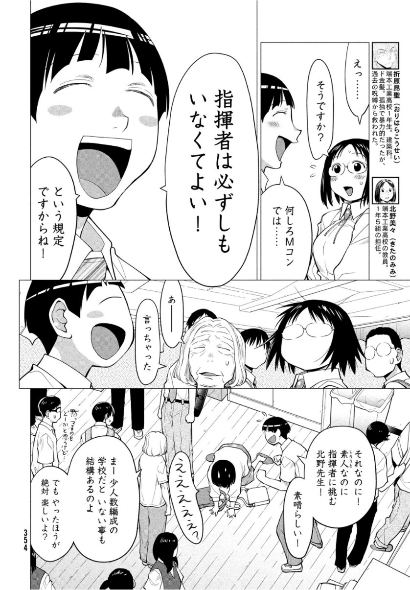 はしっこアンサンブル端本工業高校合唱部 第19話 - Page 6