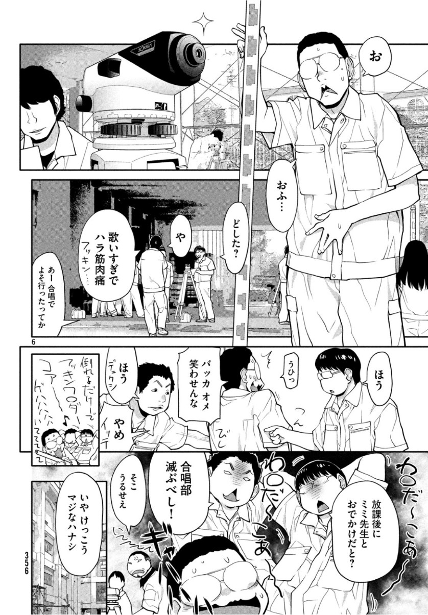 はしっこアンサンブル端本工業高校合唱部 第19話 - Page 8