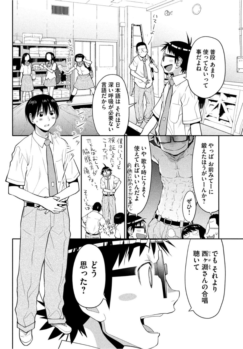 はしっこアンサンブル端本工業高校合唱部 第19話 - Page 10