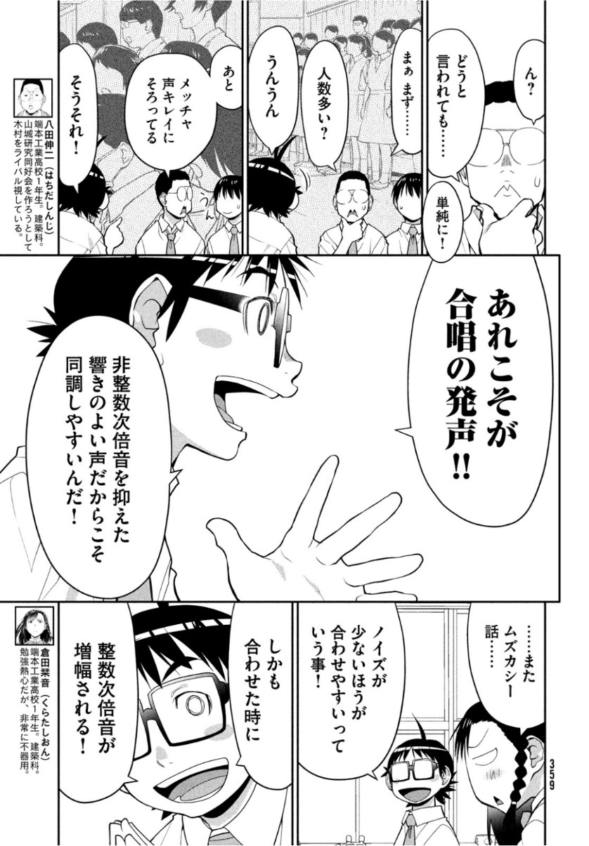 はしっこアンサンブル端本工業高校合唱部 第19話 - Page 11